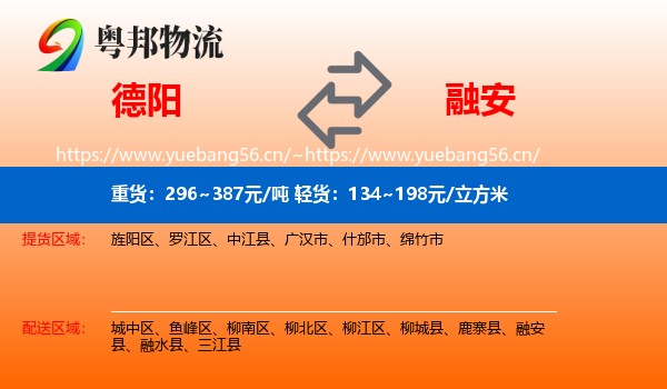 德阳到融安县物流