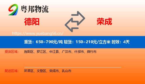 德阳到荣成市物流专线名片