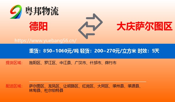 德阳到萨尔图区物流专线名片