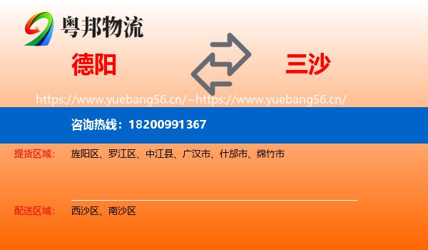 德阳到三沙物流