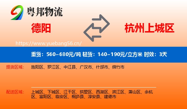 德阳到上城区物流专线名片