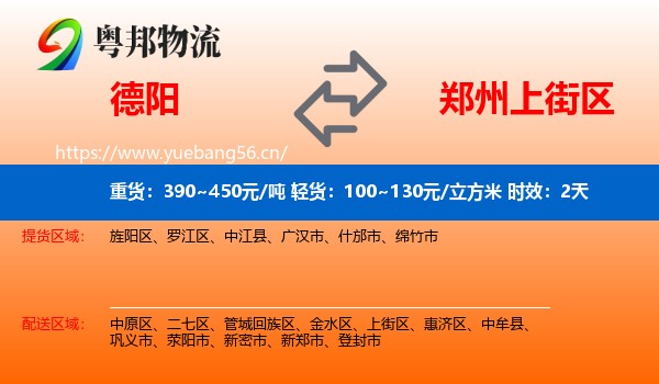 德阳到上街区物流专线名片