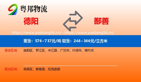 德阳到鄯善县物流