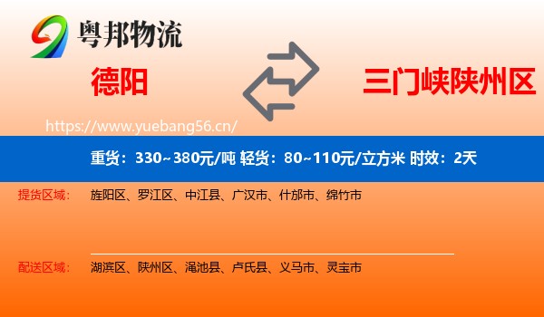 德阳到陕州区物流专线名片