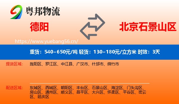 德阳到石景山区物流专线名片