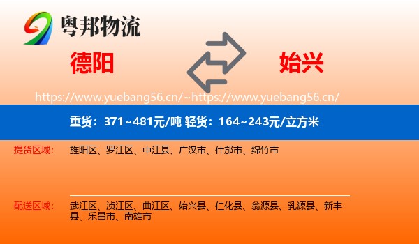 德阳到始兴县物流