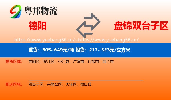 德阳到双台子区物流专线