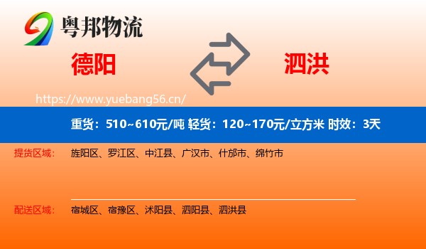 德阳到泗洪县物流专线名片