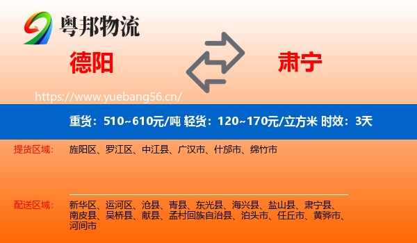 德阳到肃宁县物流专线名片