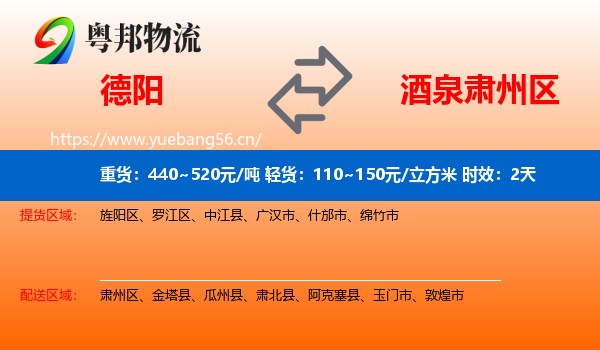 德阳到肃州区物流专线名片