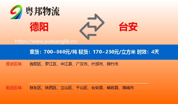 德阳到台安县物流专线名片