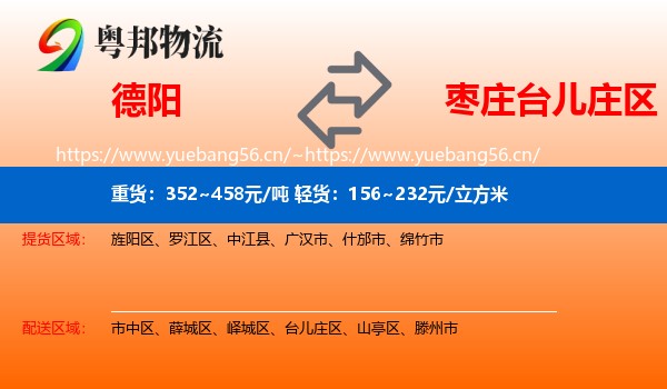 德阳到台儿庄区物流