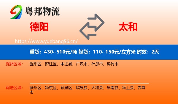 德阳到太和县物流专线名片