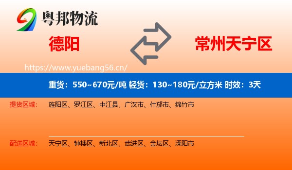 德阳到天宁区物流专线名片