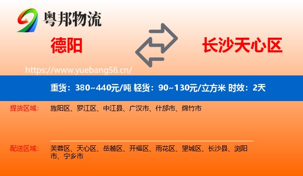 德阳到天心区物流专线名片