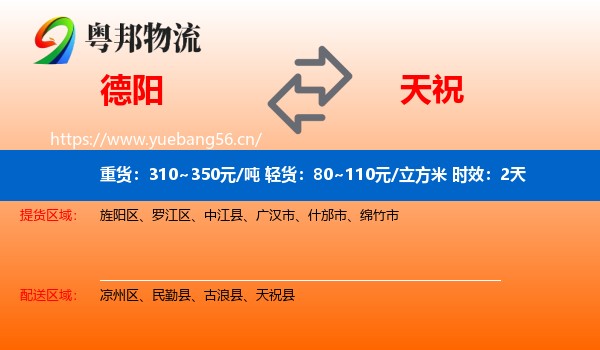 德阳到天祝县物流专线名片