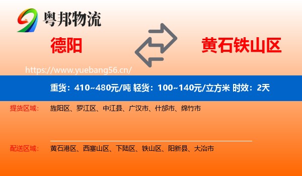 德阳到铁山区物流专线名片