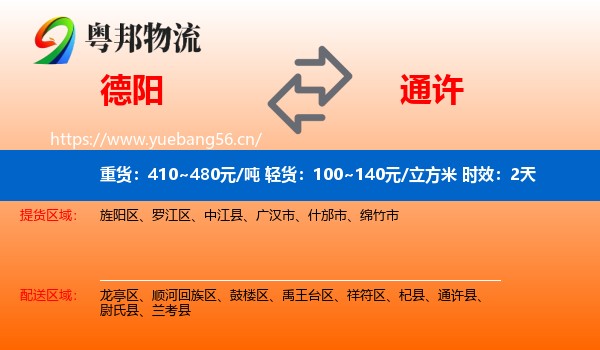 德阳到通许县物流专线名片