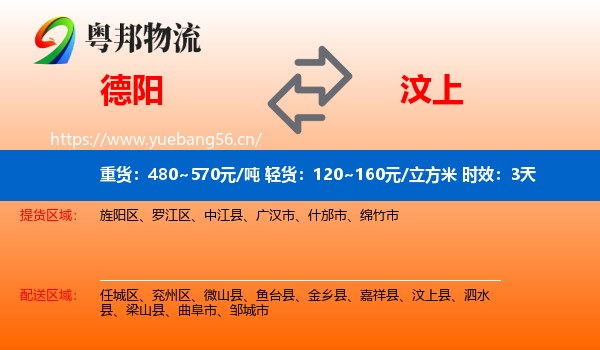 德阳到汶上县物流专线名片