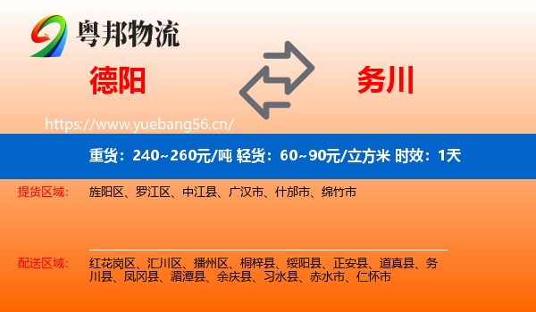 德阳到务川县物流专线名片