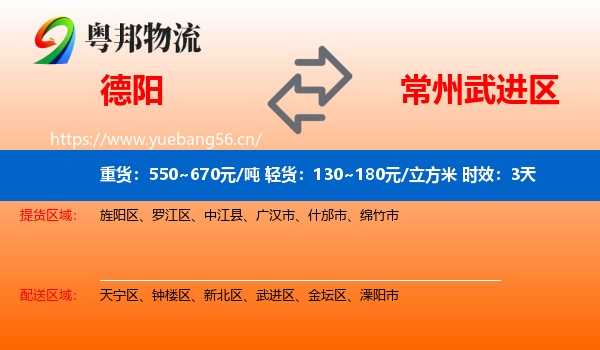 德阳到武进区物流专线名片