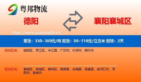 德阳到襄城区物流专线名片