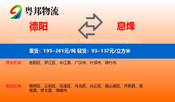 德阳到息烽县物流