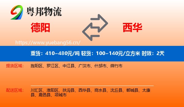 德阳到西华县物流专线名片