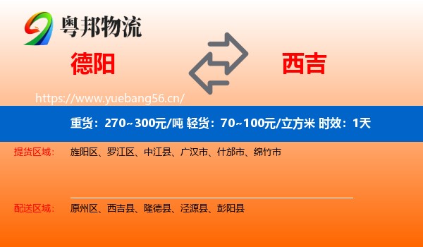 德阳到西吉县物流专线名片