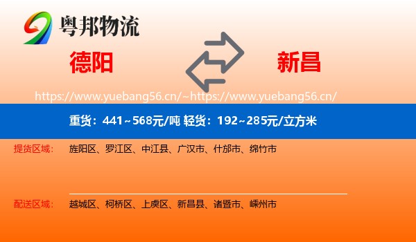 德阳到新昌县物流
