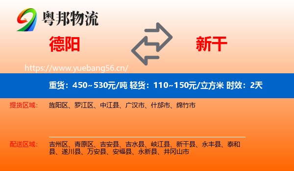 德阳到新干县物流专线名片
