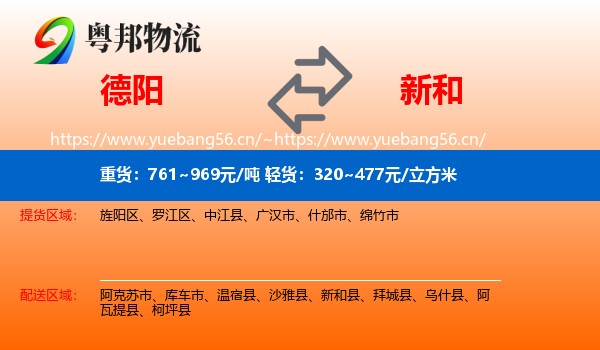 德阳到新和县物流