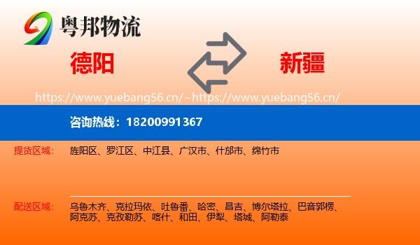 德阳到新疆物流