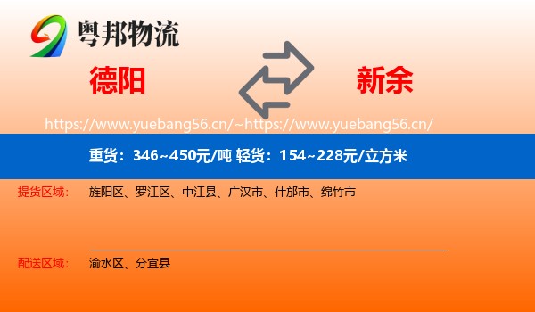 德阳到新余物流