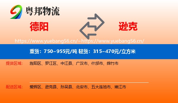 德阳到逊克县物流