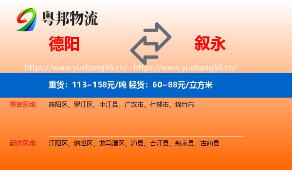 德阳到叙永县物流
