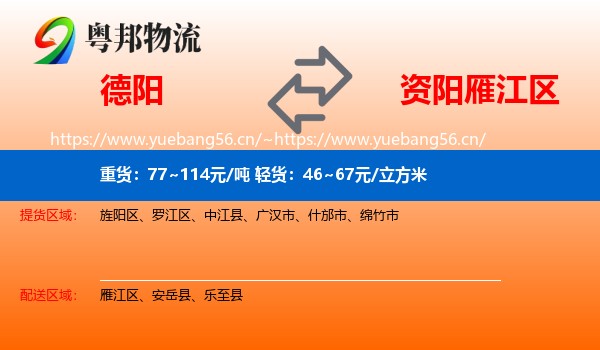 德阳到雁江区物流