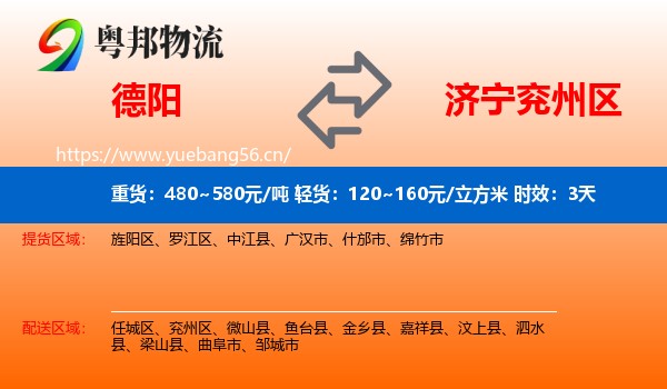德阳到兖州区物流专线名片