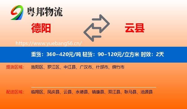 德阳到云县物流专线名片