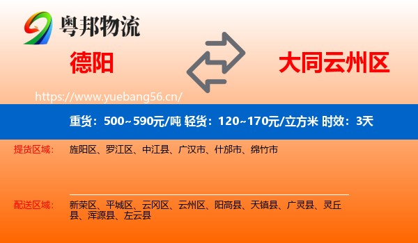 德阳到云州区物流专线名片