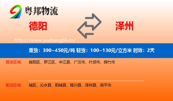 德阳到泽州县物流专线名片