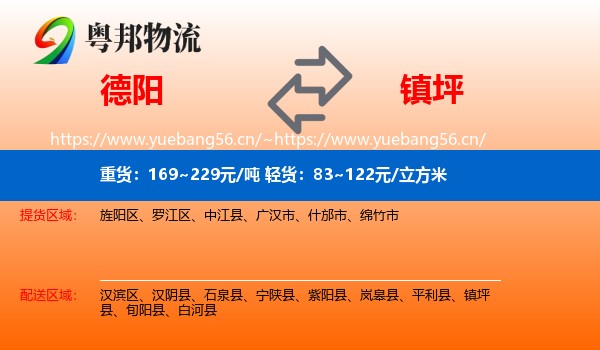 德阳到镇坪县物流