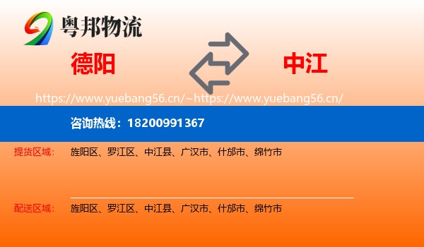 德阳到中江县物流