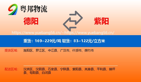 德阳到紫阳县物流