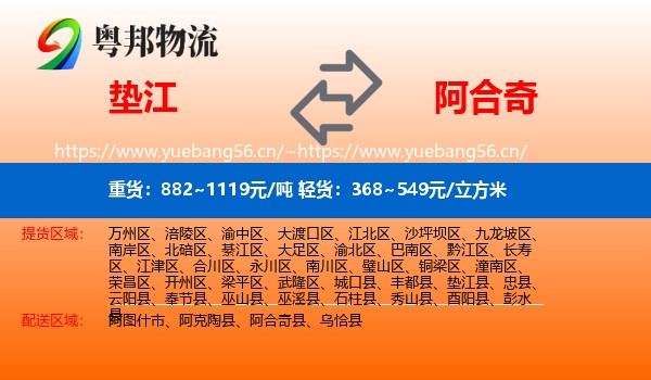 垫江到阿合奇县物流