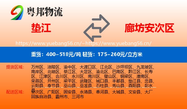 垫江到安次区物流