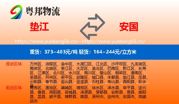 垫江到安国市物流