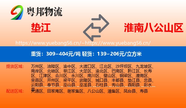 垫江到八公山区物流