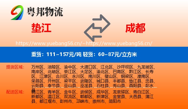 垫江到成都物流
