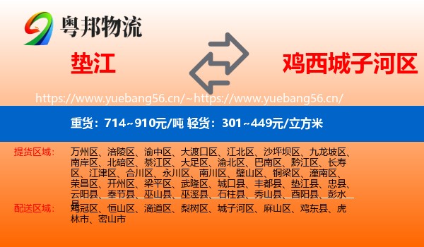 垫江县到城子河区物流专线